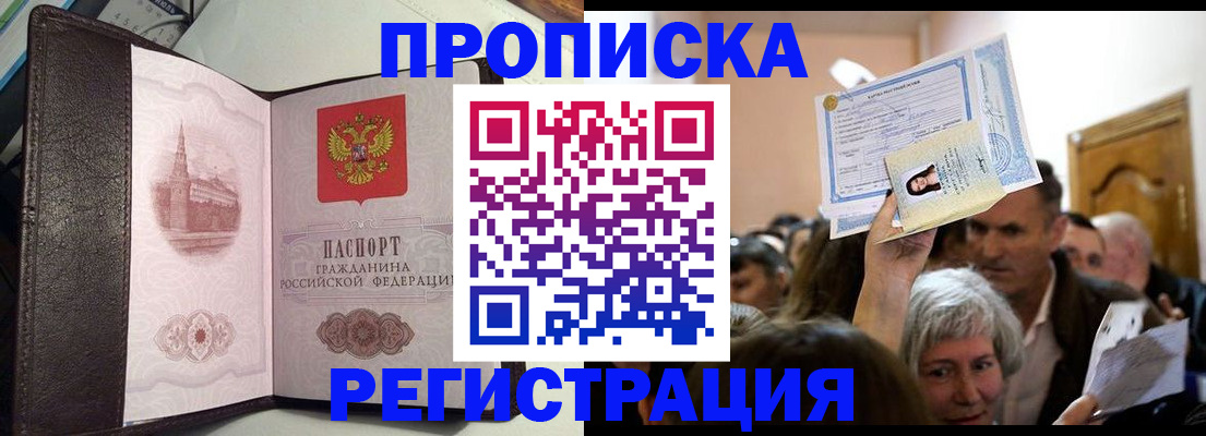 прописка для работы в Шарье